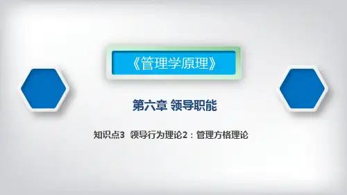 领导行为理论2：管理方格理论