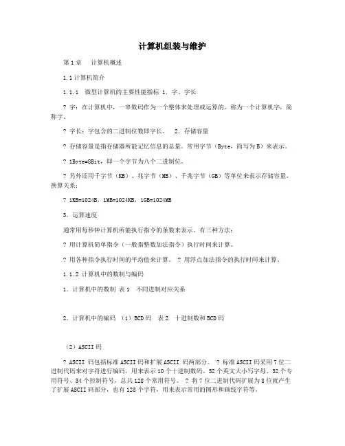 计算机组装与维护