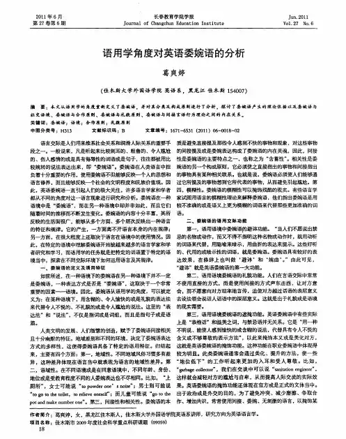语用学角度对英语委婉语的分析