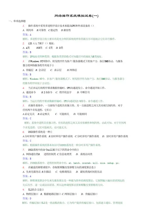 网络操作系统题库