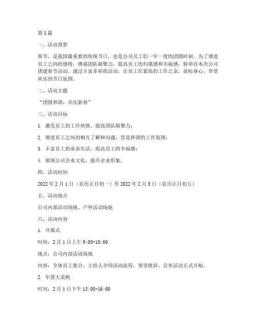 公司团建春节活动策划(2篇)