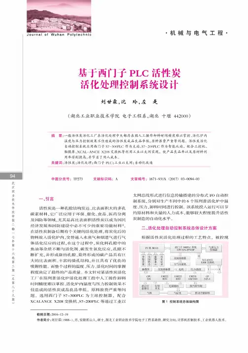 基于西门子PLC活性炭活化处理控制系统设计