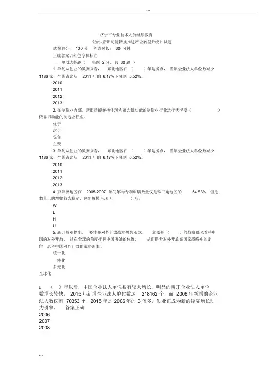 2018济宁市专业技术人员继续教育《加快新旧动能转换推进产业转型升级》试题与答案33
