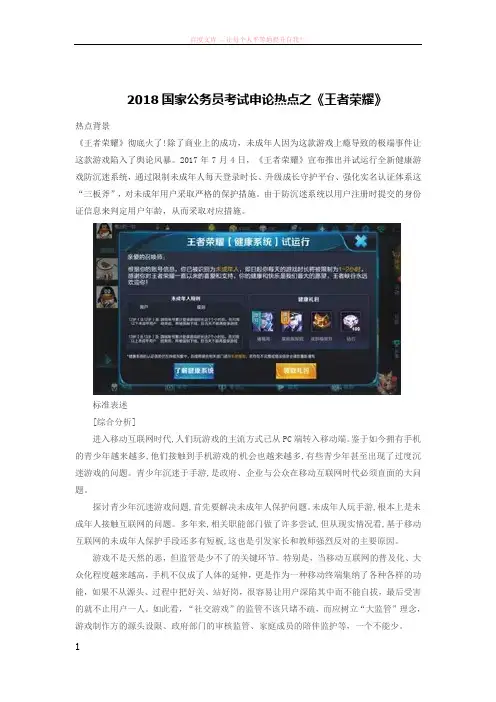 2018国家公务员考试申论热点之王者荣耀 (1)