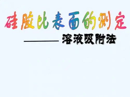 溶液吸附法