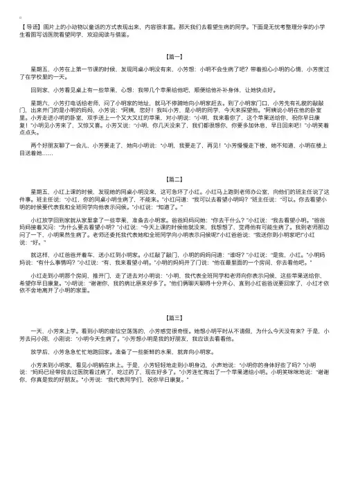 小学生看图写话医院看望同学【三篇】