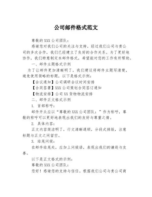 公司邮件格式范文