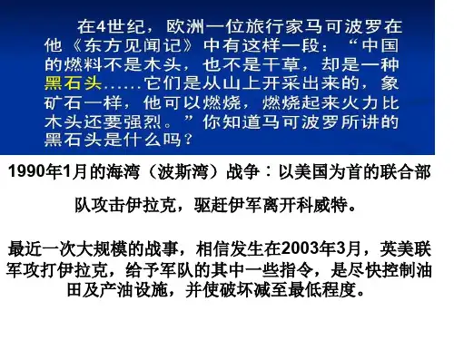 鲁教版九年级上册化学  6.2 化石燃料的利用 课件