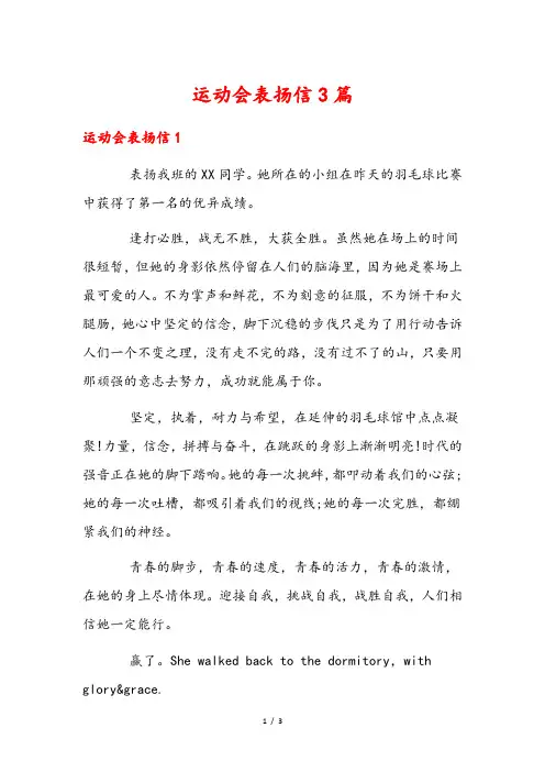 运动会表扬信3篇