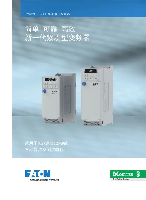 伊顿DV1X1系列低压变频器说明书
