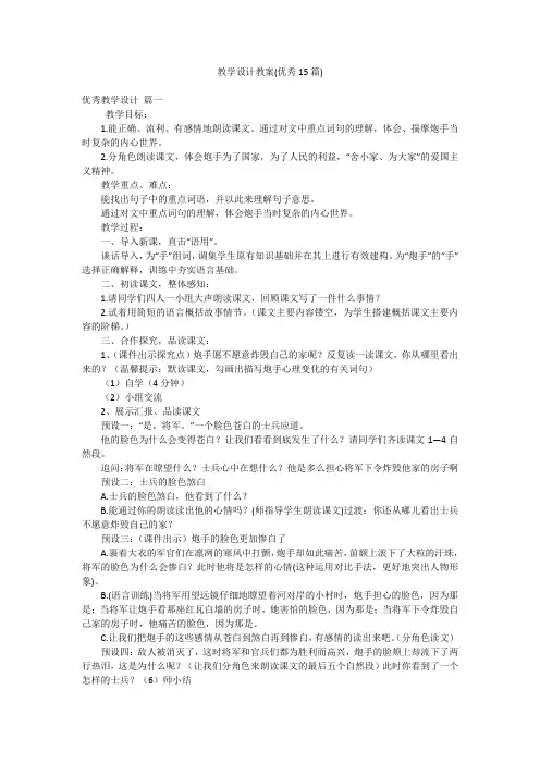 教学设计教案(优秀15篇)