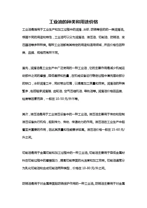 工业油的种类和用途价格