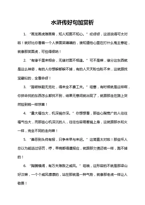 水浒传好句加赏析