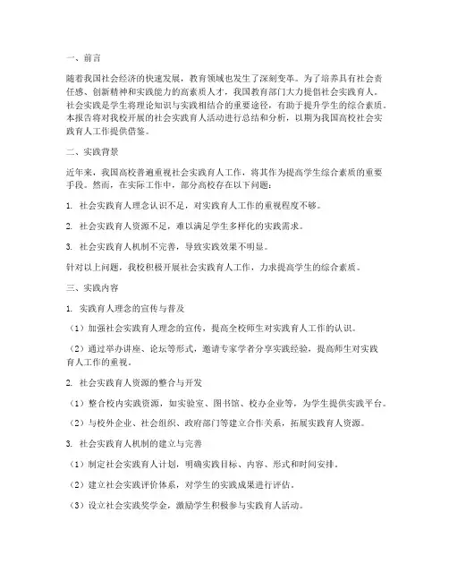 社会实践育人报告范文