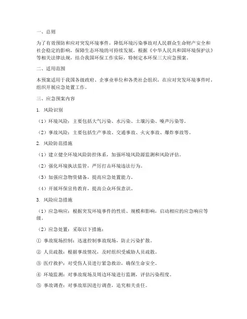 环保三大应急预案