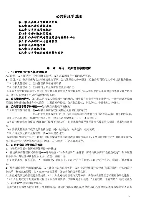 公共管理学原理 陈振明版