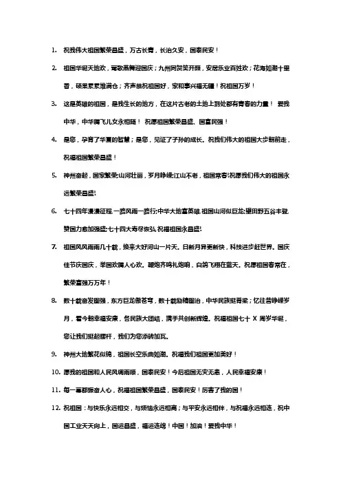 祝福祖国的经典语句