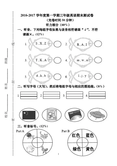 2016-2017三年英语第一学期期末