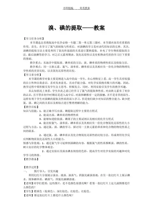 溴碘的提取教案