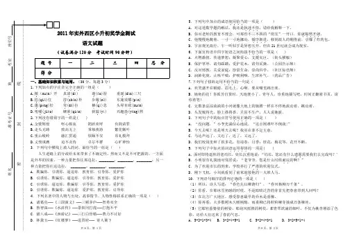 2011 年实外西区小升初语文试题及答案