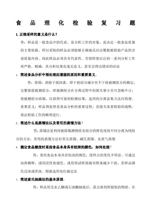 食品检验复习题