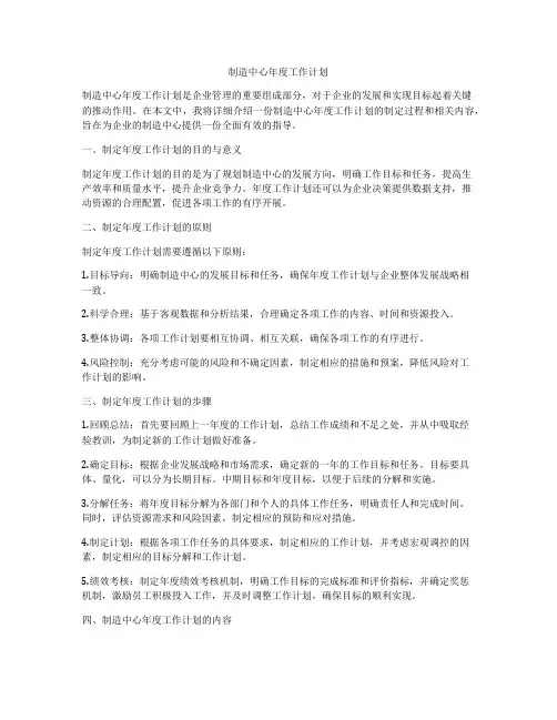 制造中心年度工作计划