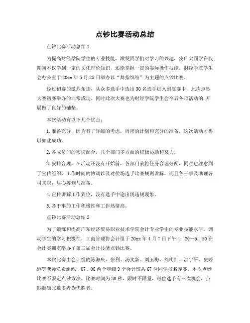点钞比赛活动总结
