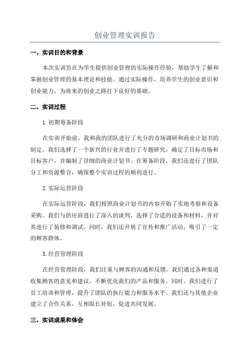 创业管理实训报告