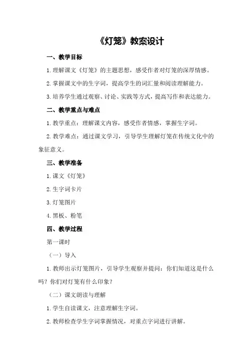 2024年《灯笼》教案设计