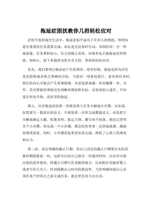 拖延症困扰教你几招轻松应对