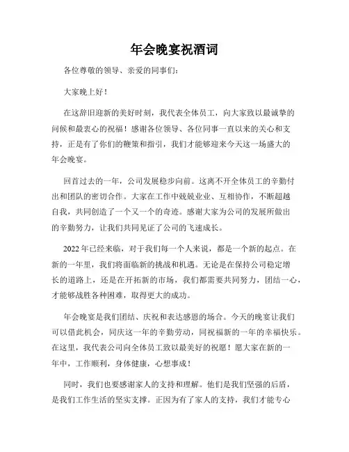 年会晚宴祝酒词