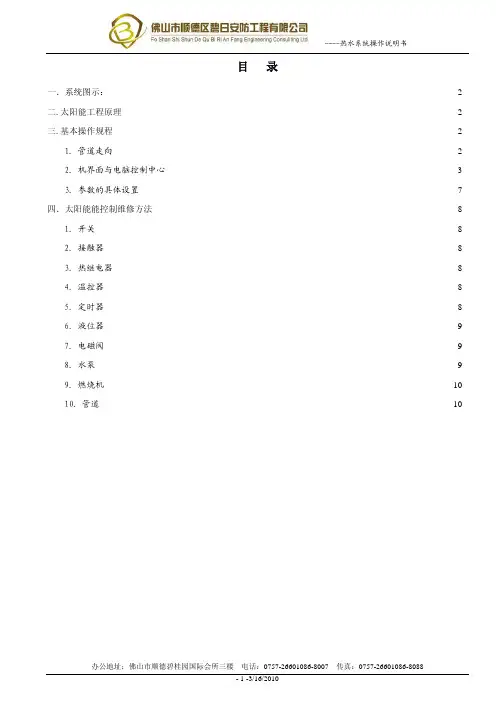 太阳能热水系统操作指南