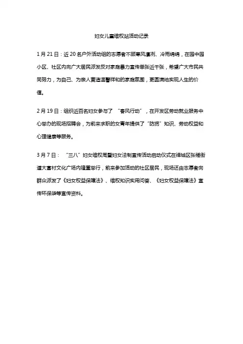 妇女儿童维权站活动记录