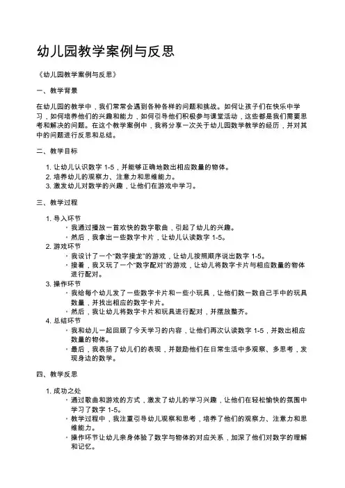 幼儿园教学案例与反思