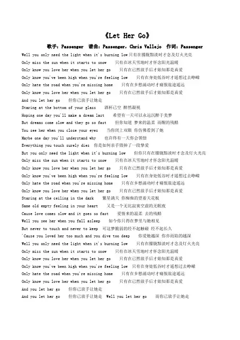 let her go 歌词
