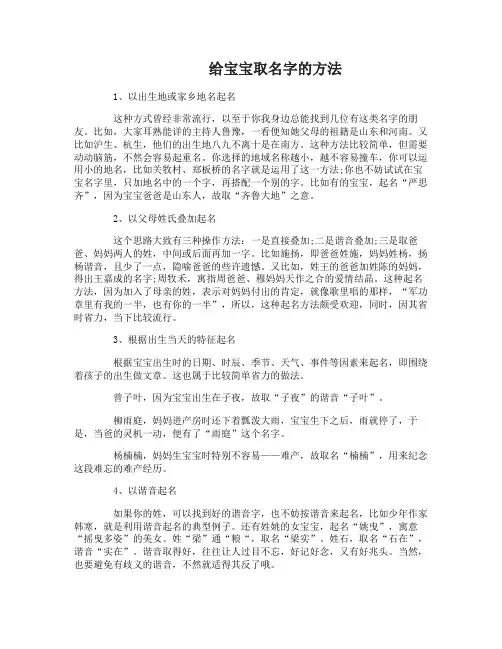 给宝宝取名字的方法