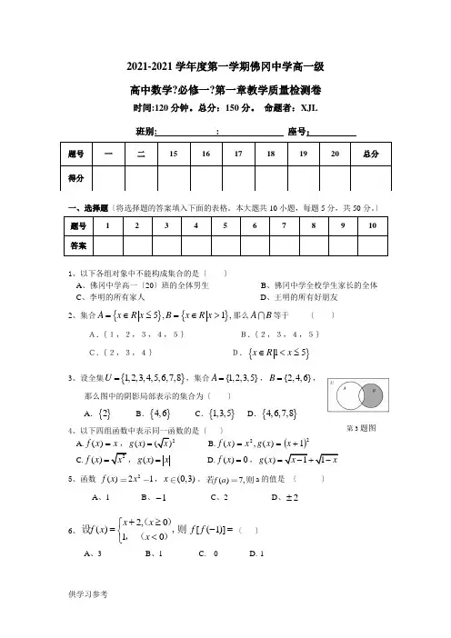 人教版高中数学必修一第一章测试(含答案)