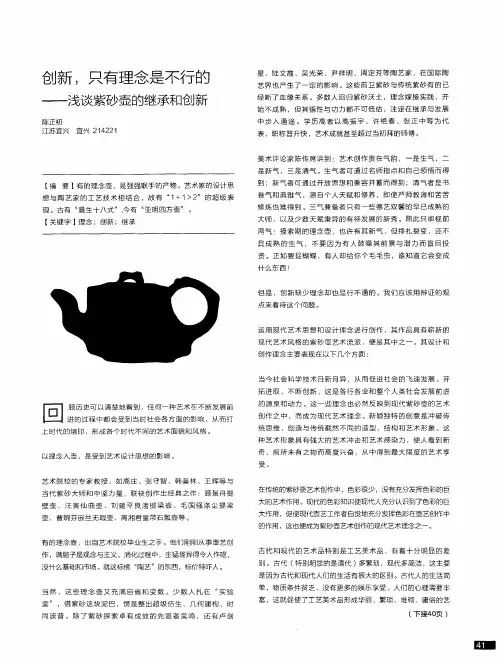 创新,只有理念是不行的——浅谈紫砂壶的继承和创新