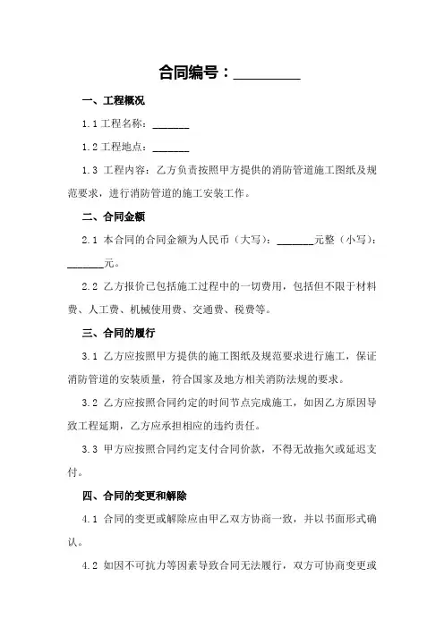 消防管道施工合同格式