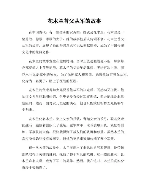 花木兰替父从军的故事
