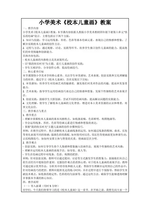 小学美术《校本儿童画》教案