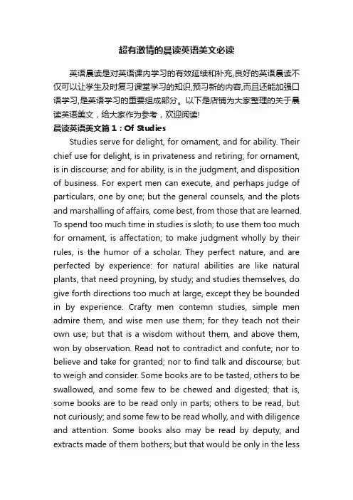 超有激情的晨读英语美文必读