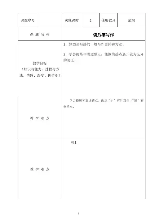 读后感作文指导教案_2