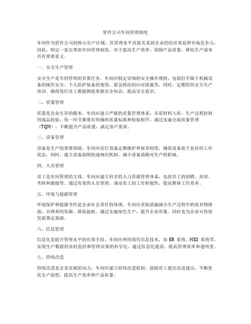 管件公司车间管理制度