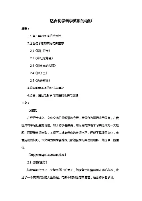 适合初学者学英语的电影