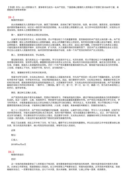 入党积极分子思想汇报1500字三篇
