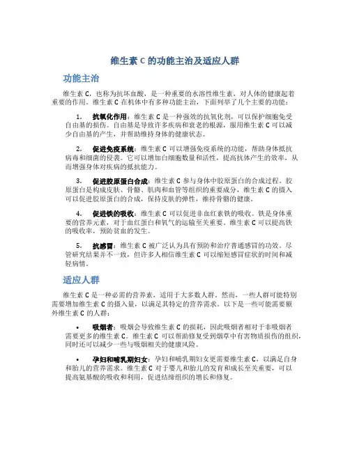 维生素c的功能主治及适应人群