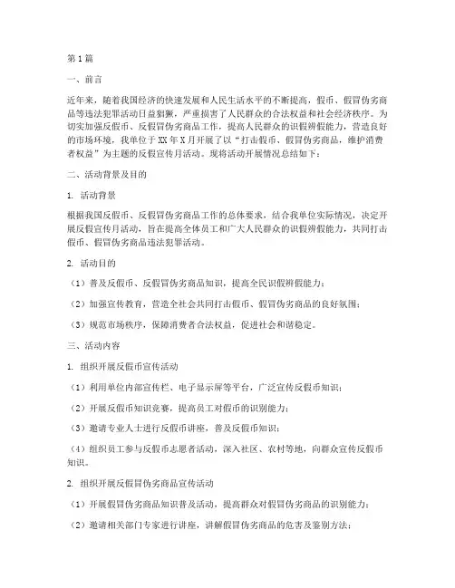 反假宣传月活动工作总结(3篇)