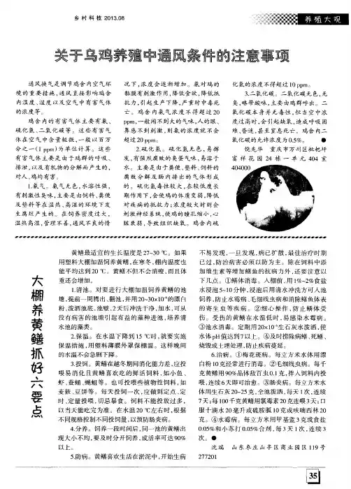 关于乌鸡养殖中通风条件的注意事项