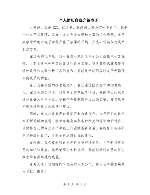 个人简历自我介绍电子